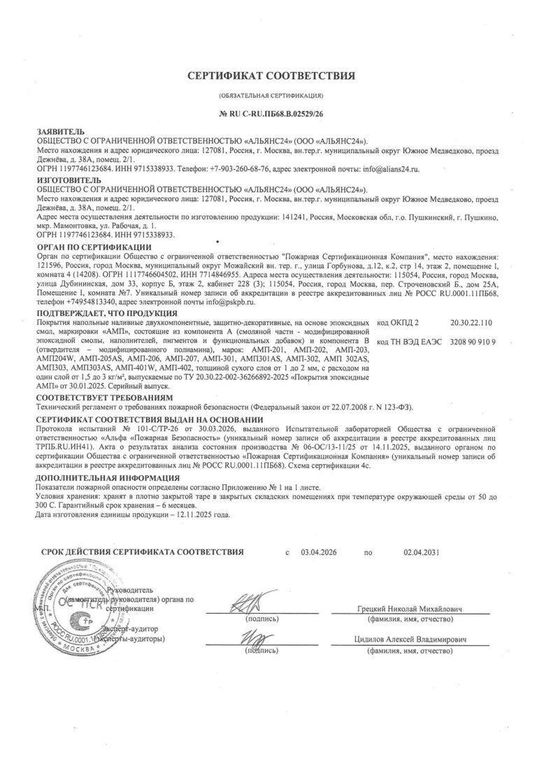 Сертификат пожарный на покрытия RU С-RU.ПБ68.В.02529 26